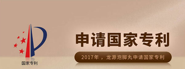 龙源泡脚丸发展