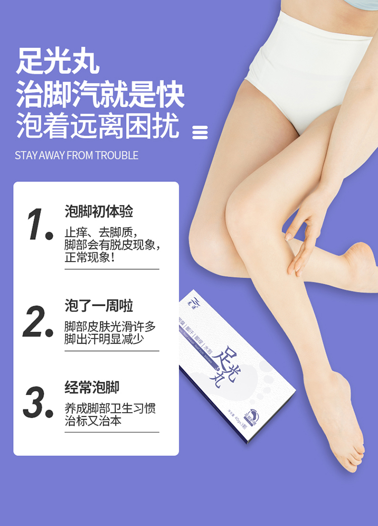 龙源足光丸