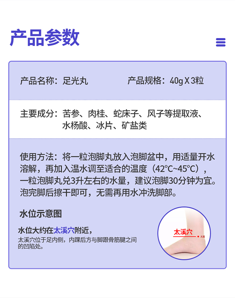 龙源足光丸