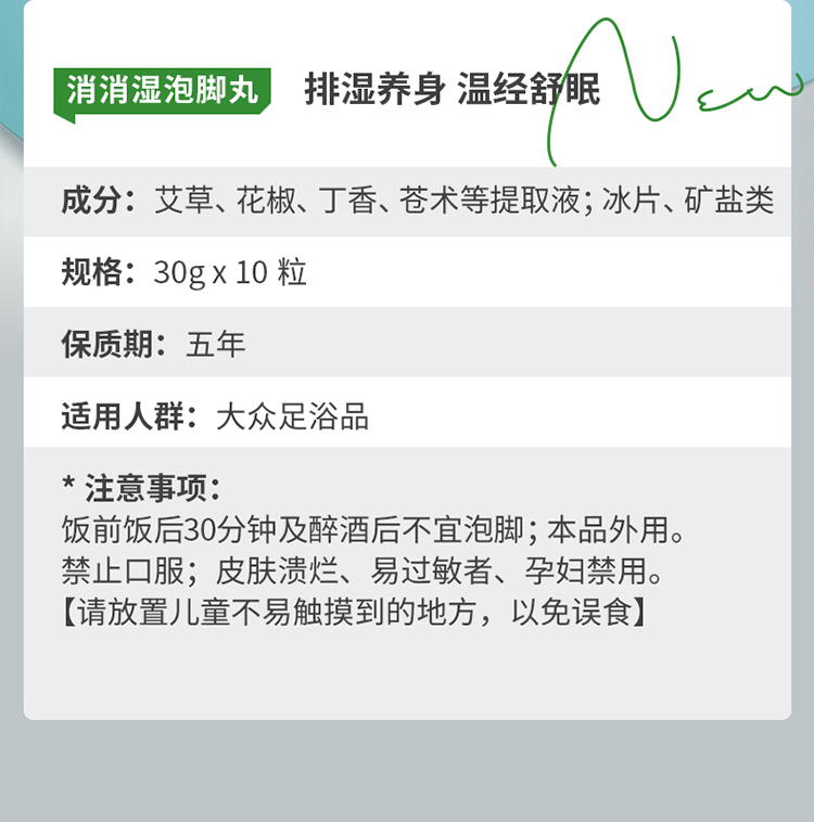消消湿泡脚丸