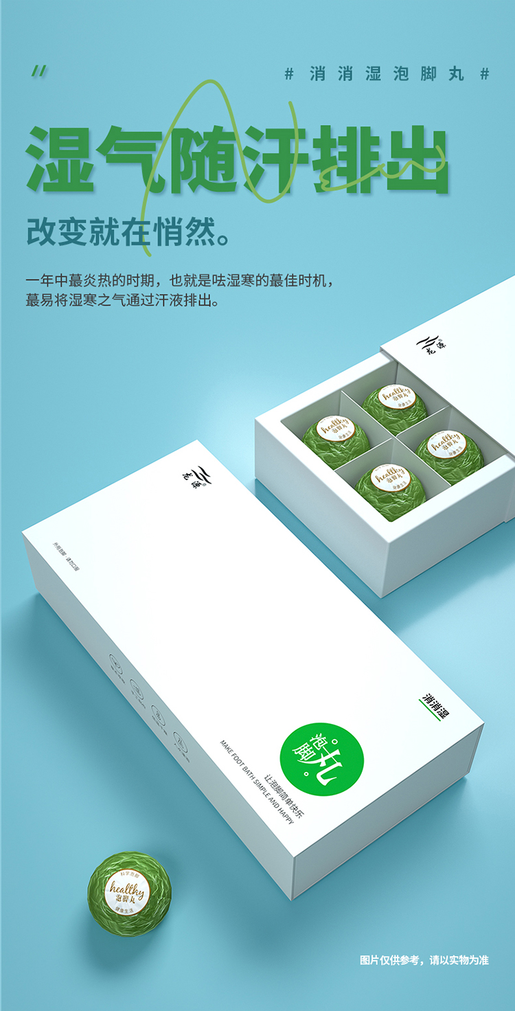 消消湿泡脚丸