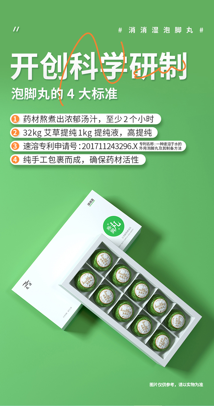 消消湿泡脚丸