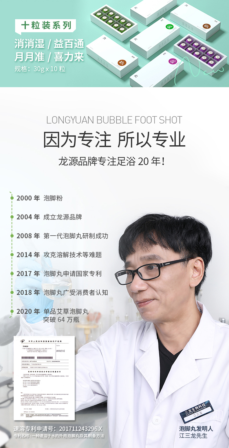 消消湿泡脚丸