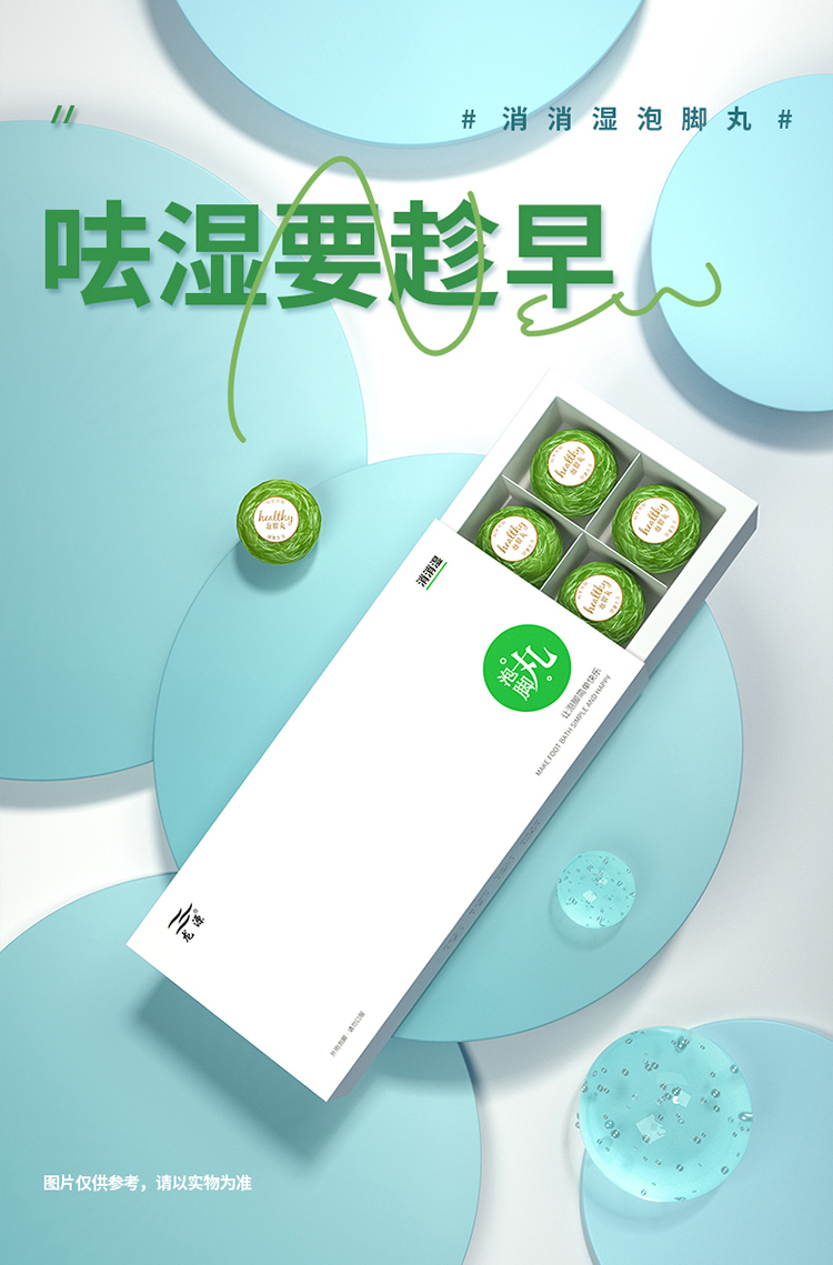 消消湿泡脚丸