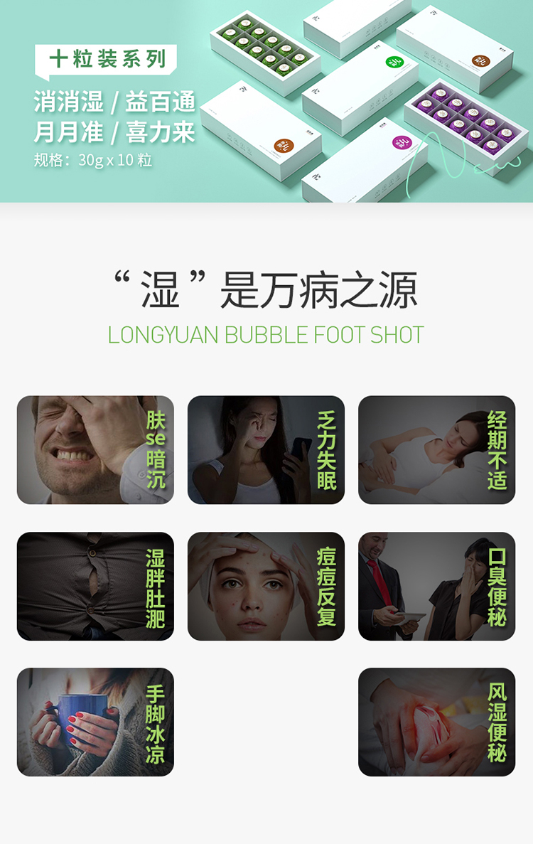 消消湿泡脚丸